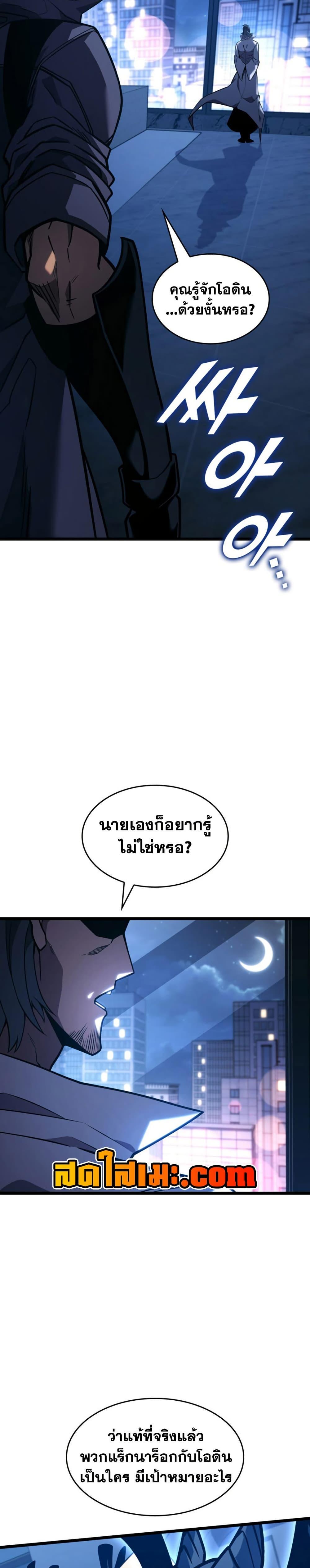 Return of the SSS-Class Ranker Chap 162 - Next Chap 163