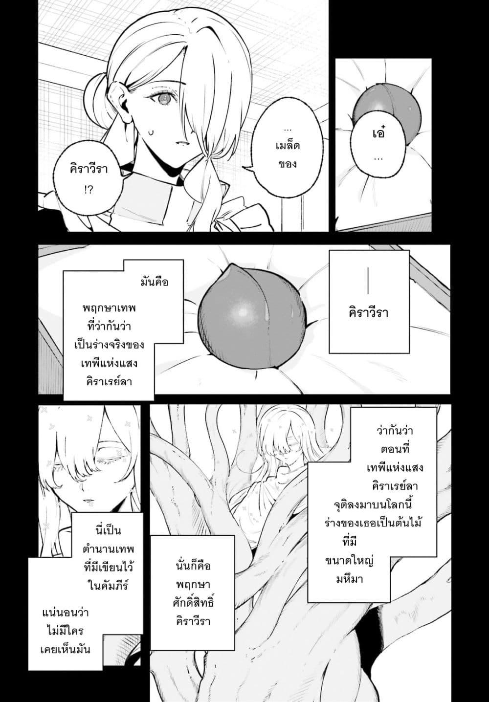 Majutsushi Kunon wa Miete Iru Chap 47 - Next Chap 48