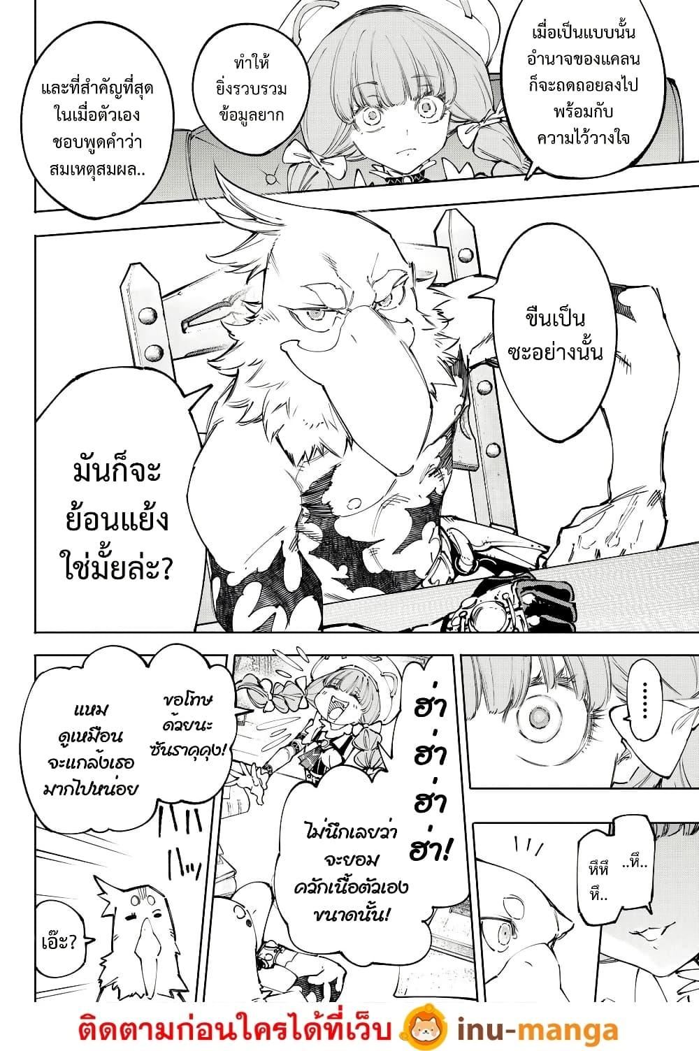 Shangri-La Frontier Chap 223 - Next Chap 224