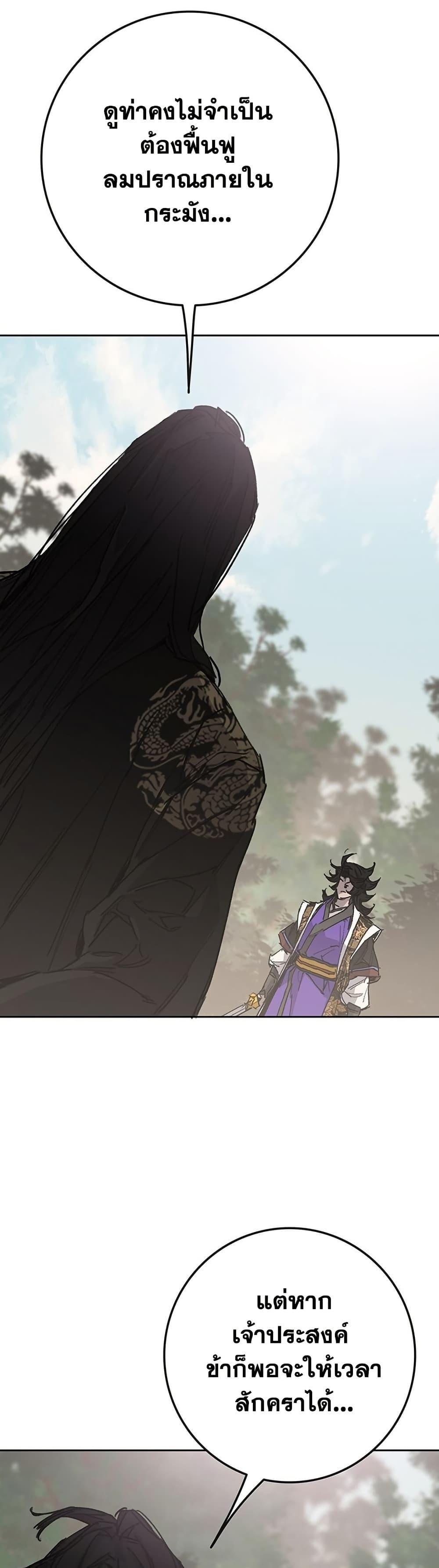 The Undefeatable Swordsman Chap 261 - Next Chap 262
