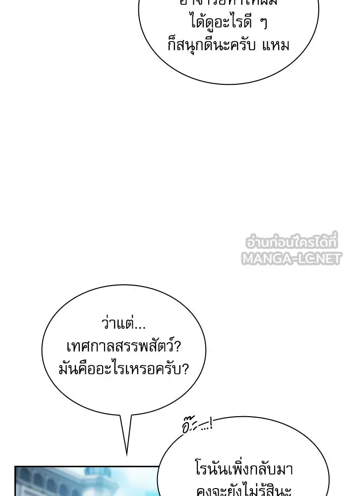 Academy’s Genius Swordmaster – นักดาบอัจฉริยะจากอะคาเดมี Chap 93 - Next Chap 94