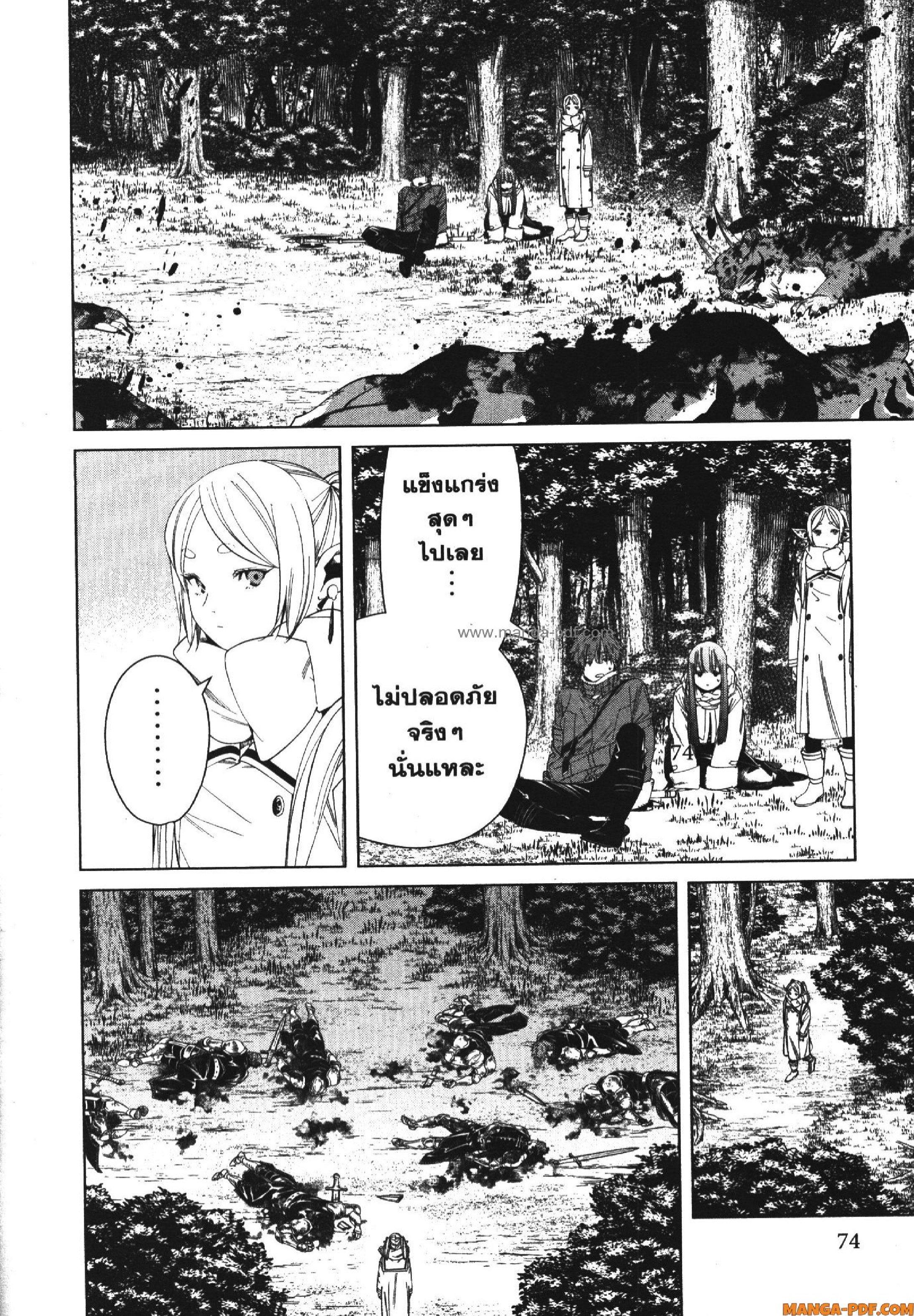 Sousou no Frieren – คําอธิษฐานในวันที่จากลา Chap 121 - Next Chap 122