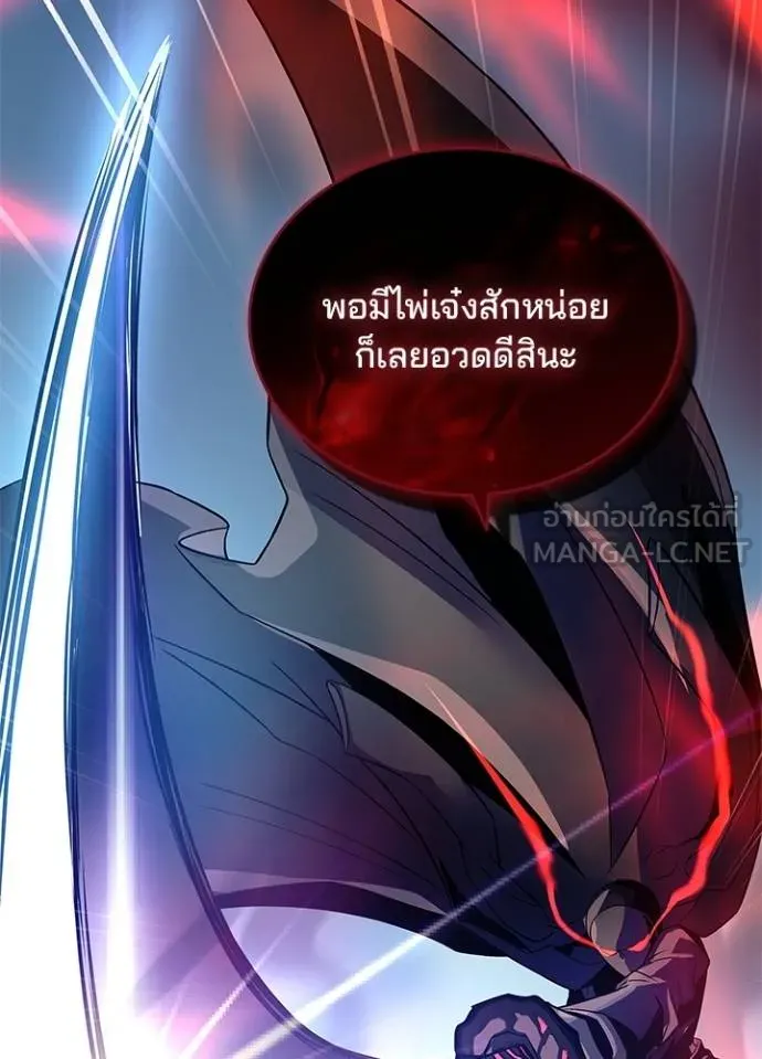 Villain To Kill Chap 170 - Next Chap 171