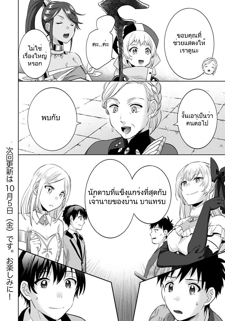 Jimi na Kensei wa Sore Demo Saikyou desu Chap 7 - Next Chap 8