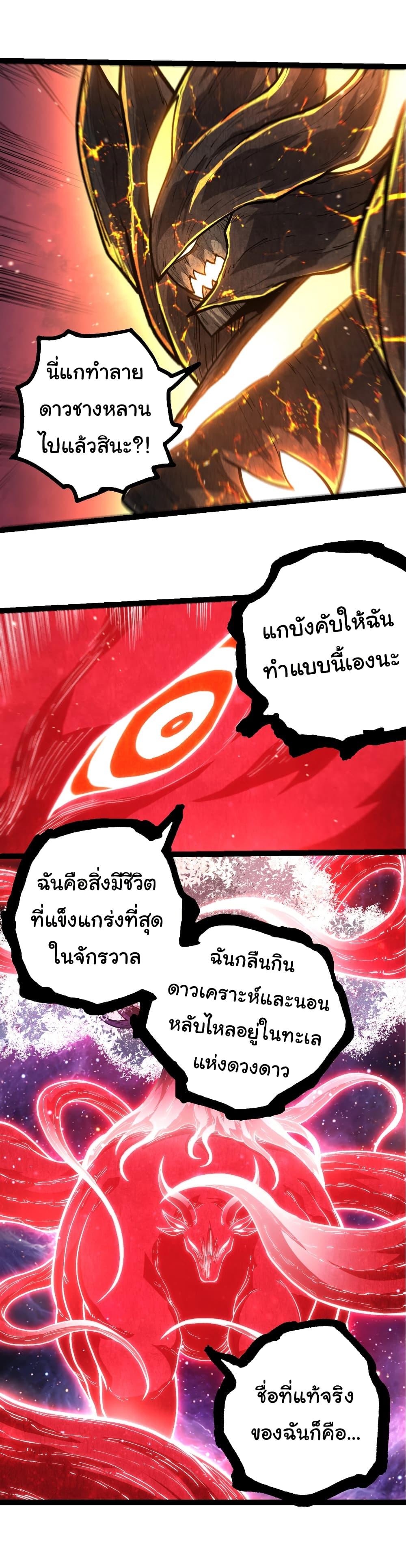 Evolution from the Big Tree Chap 458 - Next Chap 459