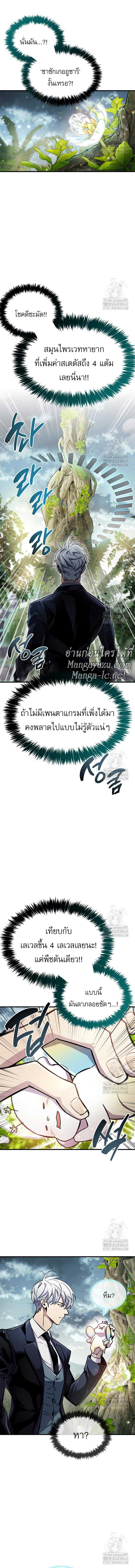 The Player Hides His Past Chap 64 - Next Chap 65