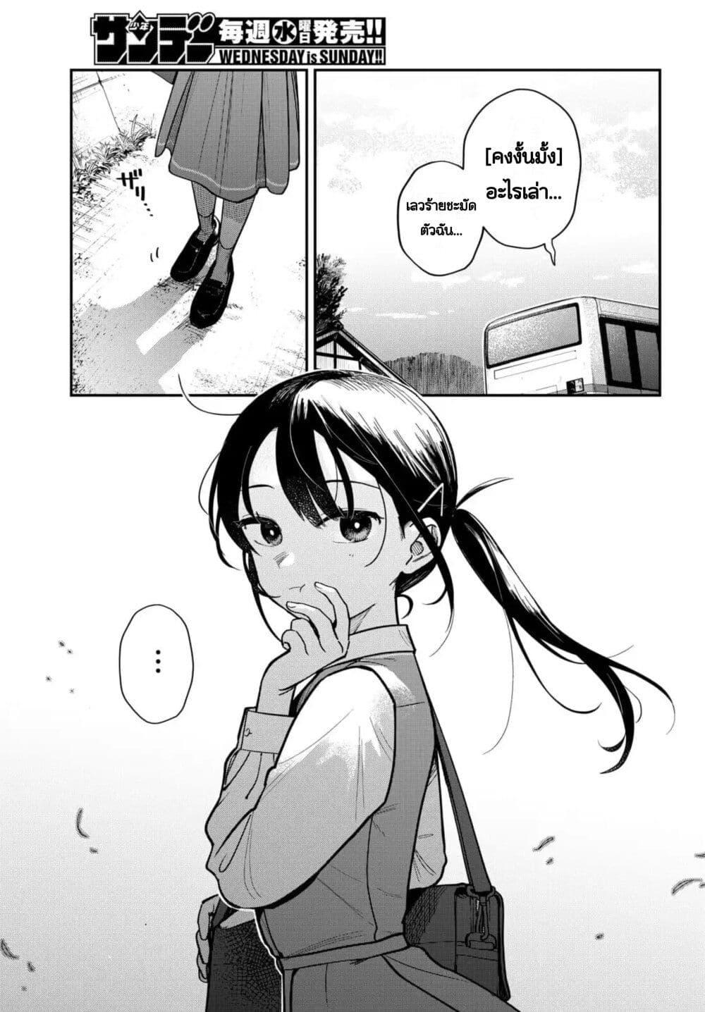 Futari Bus Chap 1 - Next Chap 2