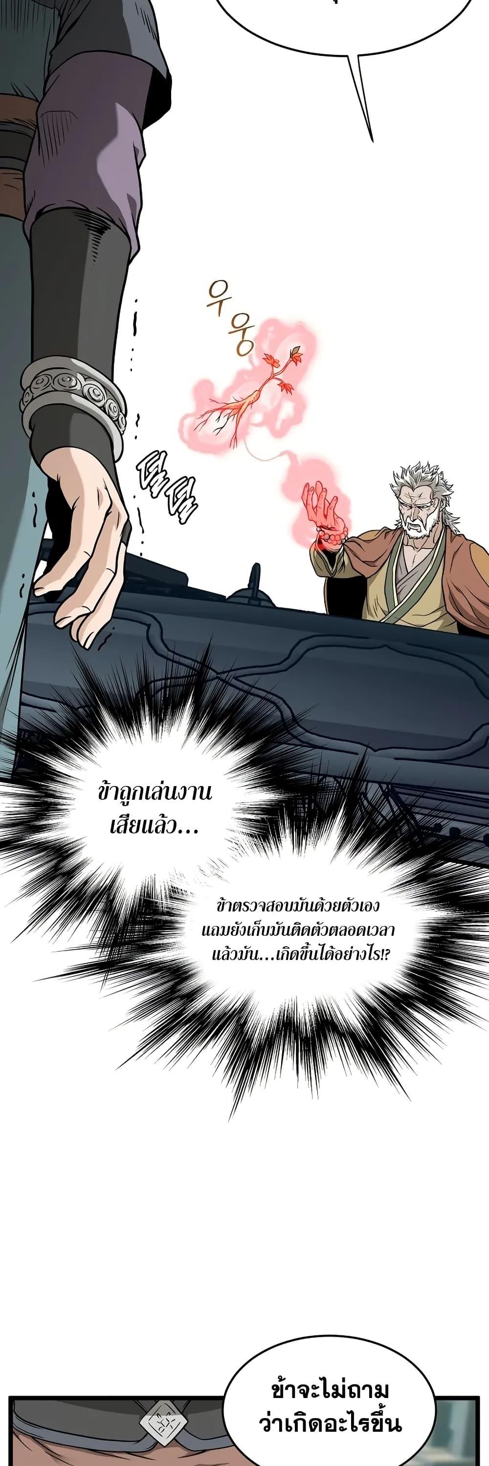 Murim Login Chap 213 - Next Chap 214