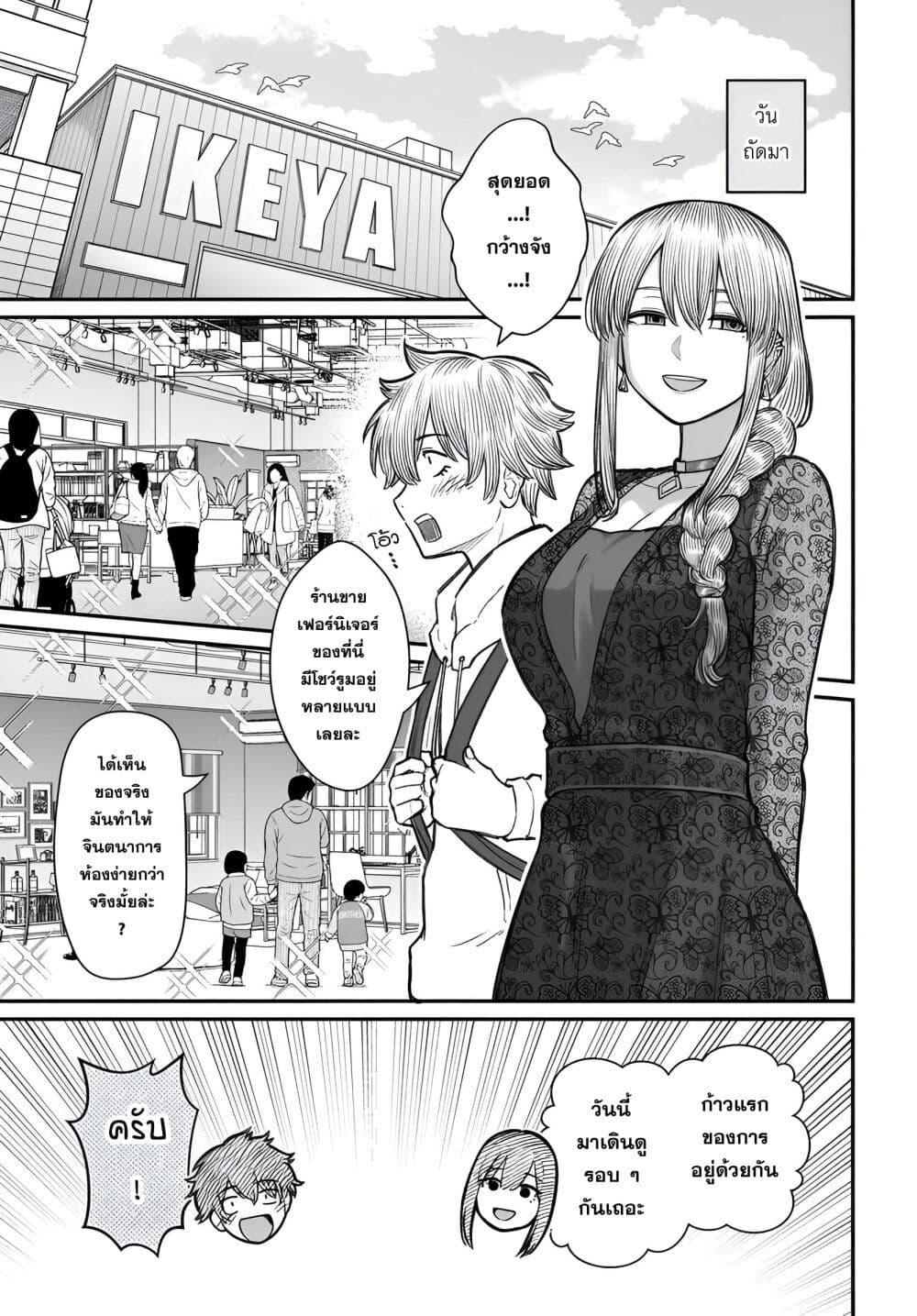 Dame Ningen no Itoshikata Chap 17.2 - Next Chap 18.2