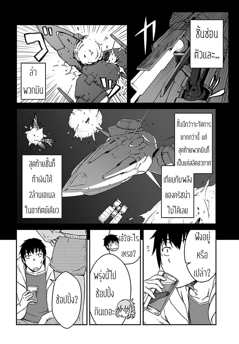 Mezametara saikyou soubi to uchuusen-mochi datta no de, ikkodate mezashite youhei toshite jiyuu ni ikitai Chap 9.1 - Next Chap 10.1