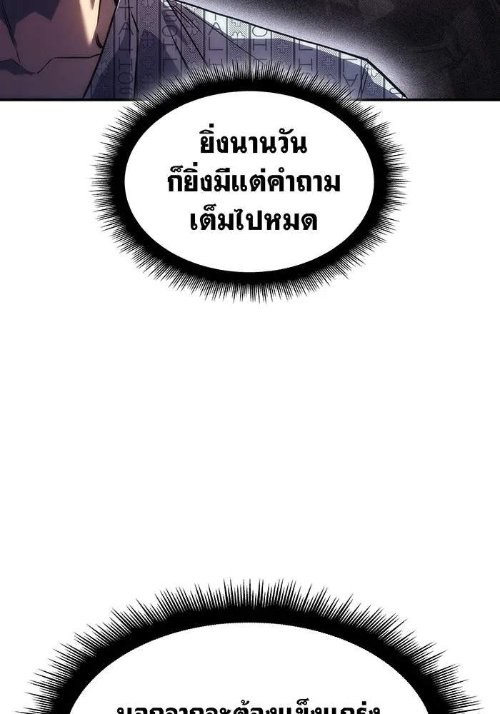 Regressing With the King’s Power – เกิดใหม่พร้อมพลังแห่งราชัน Chap 23 - Next Chap 24