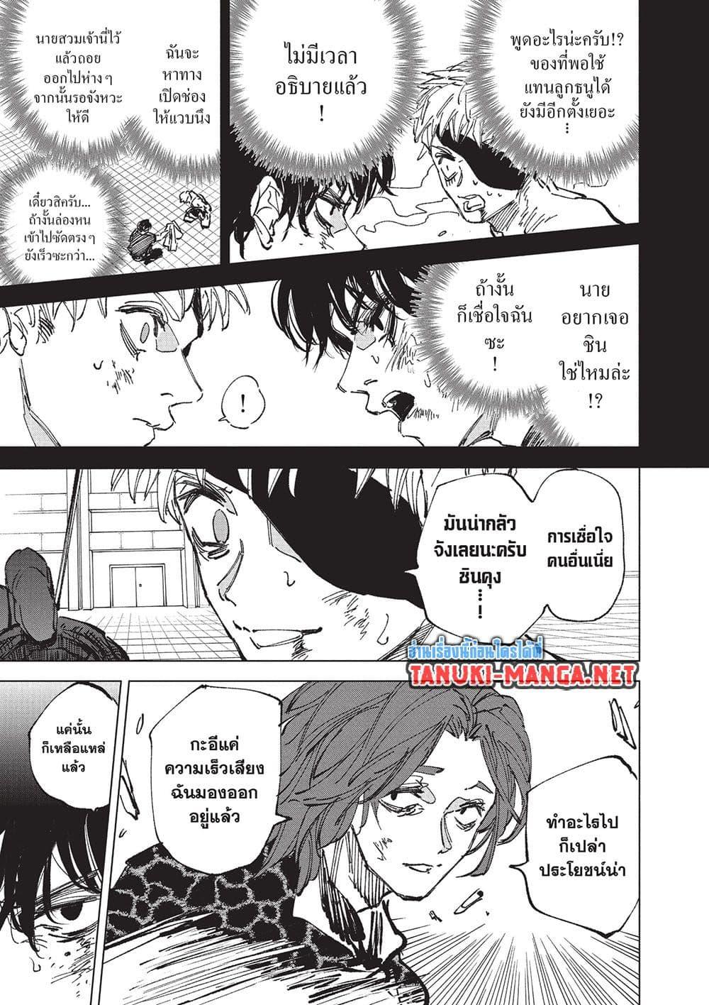 Sakamoto Days Chap 258 - Next Chap 259