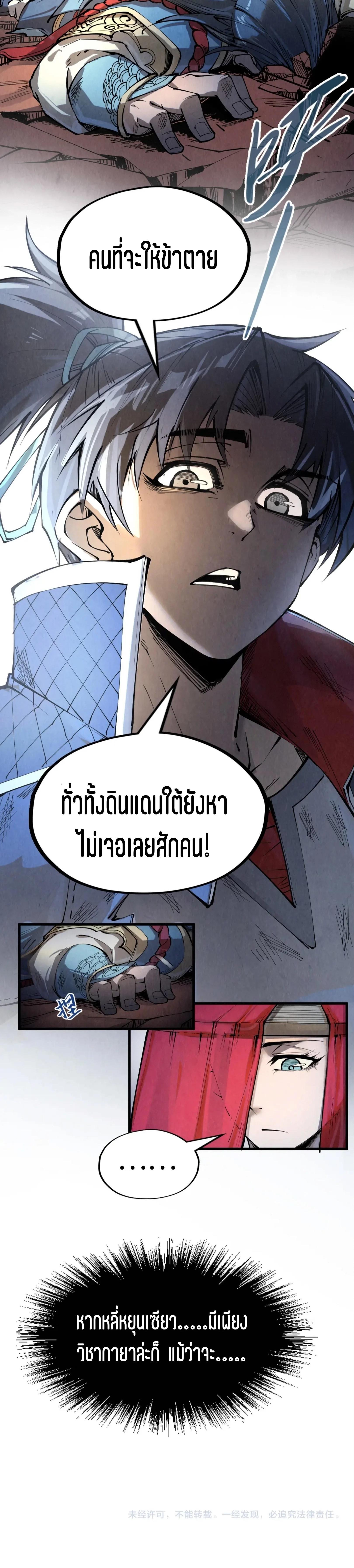 The Eternal Supreme Chap 222 - Next Chap 223