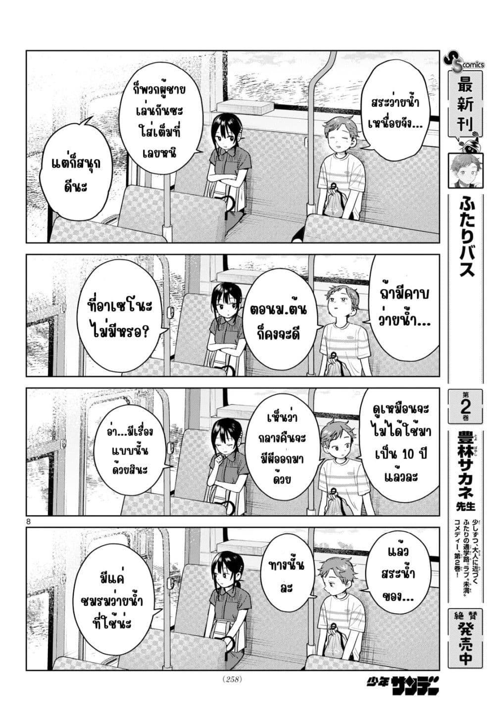 Futari Bus Chap 31 - Next Chap 32