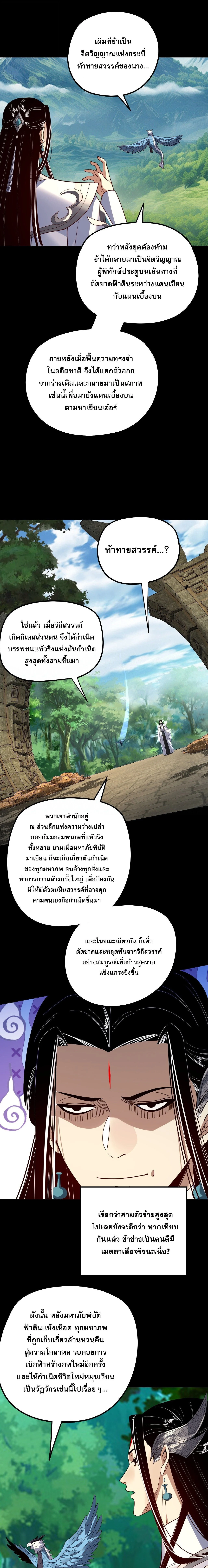 Villain is here Chap 353 - Next Chap 354
