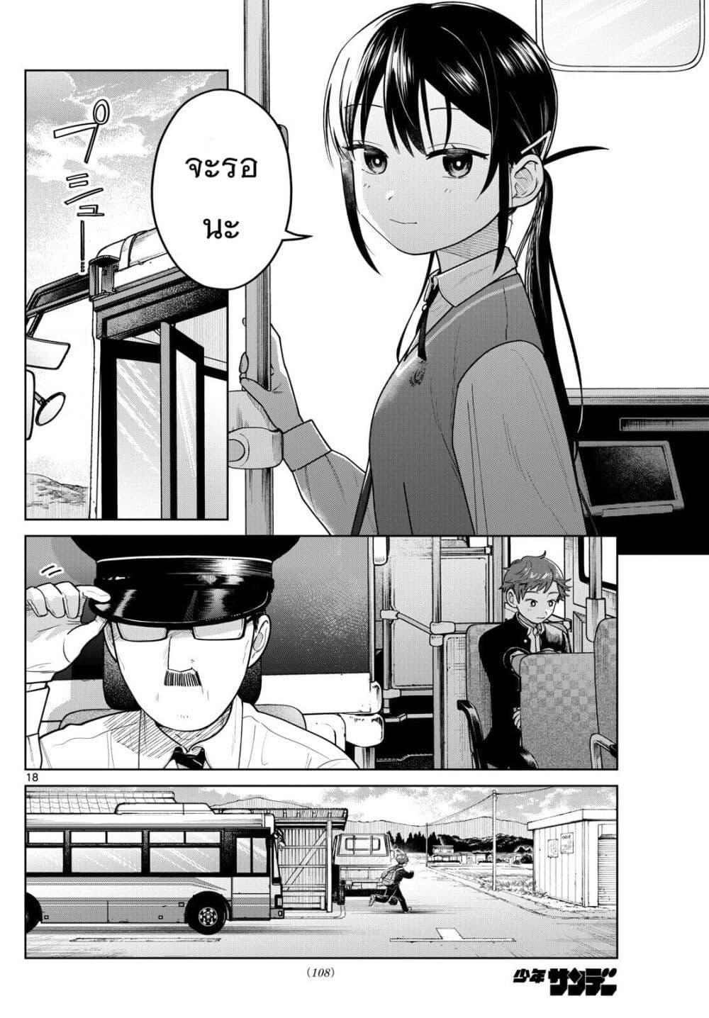 Futari Bus Chap 12 - Next Chap 13