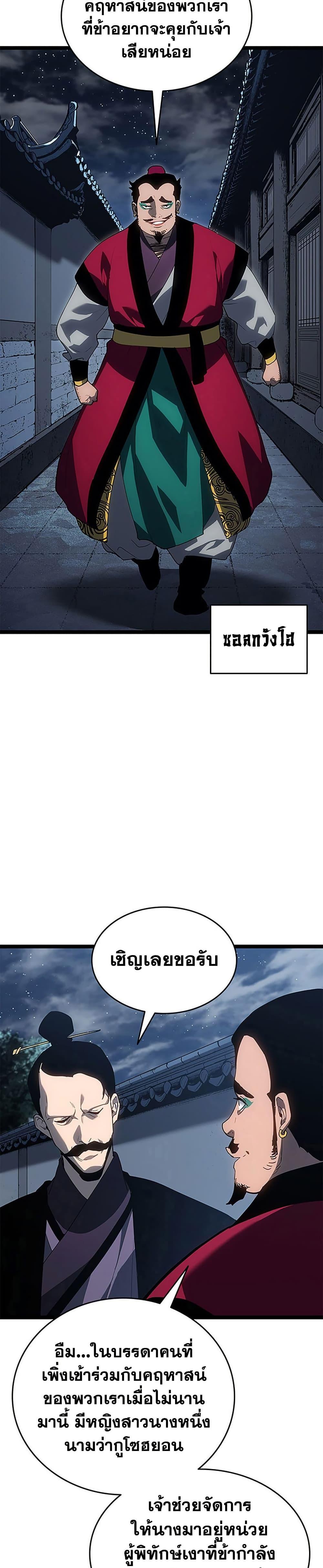 Reaper of the Drifting Moon Chap 121 - Next Chap 122