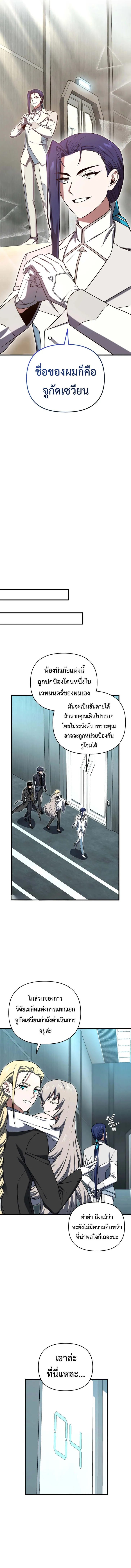 Player Who Returned 10,000 Years Later Chap 108 - Next Chap 109