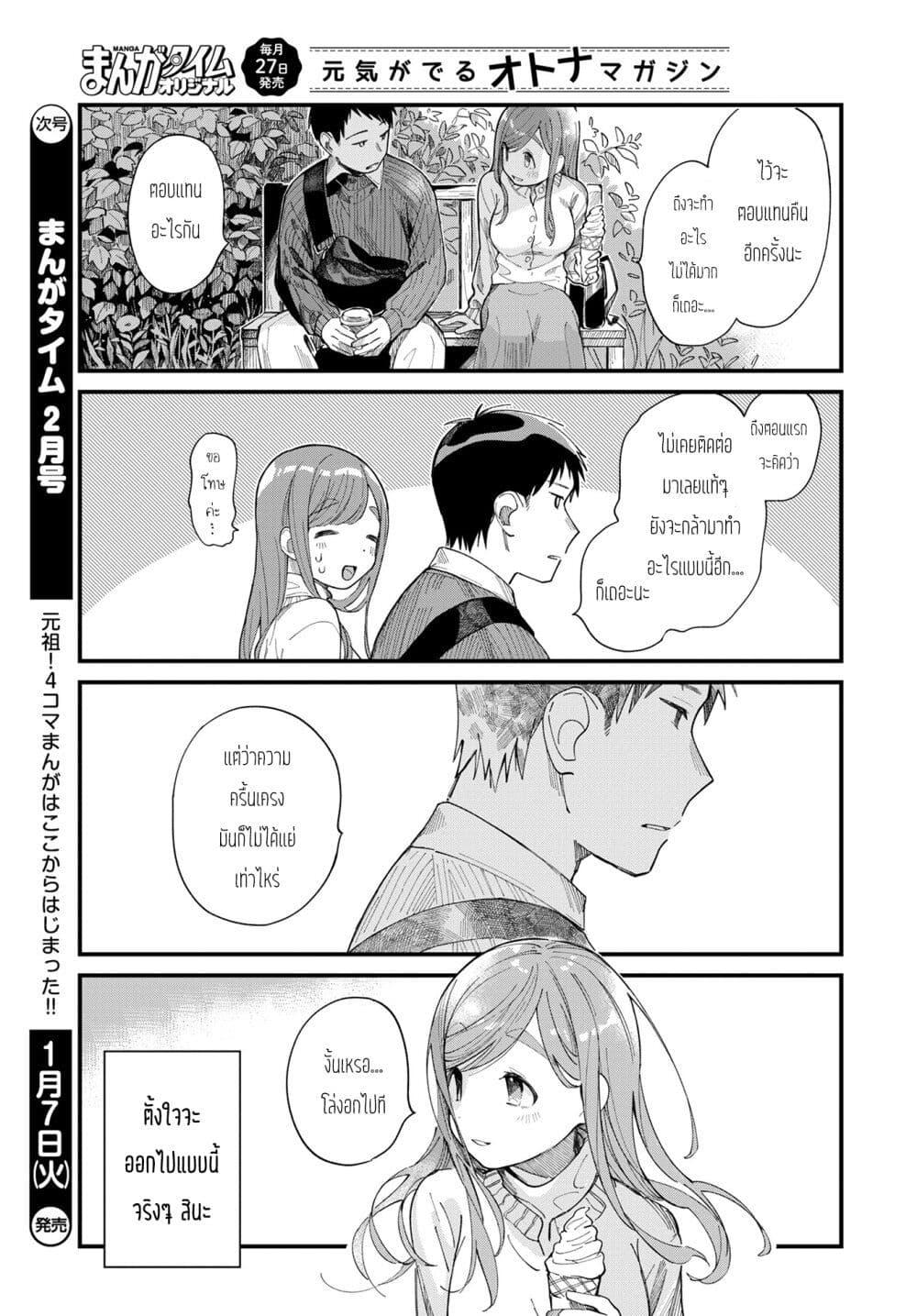Harapeko Oyako to Motokare Yanushi Chap 10 - Next Chap 11