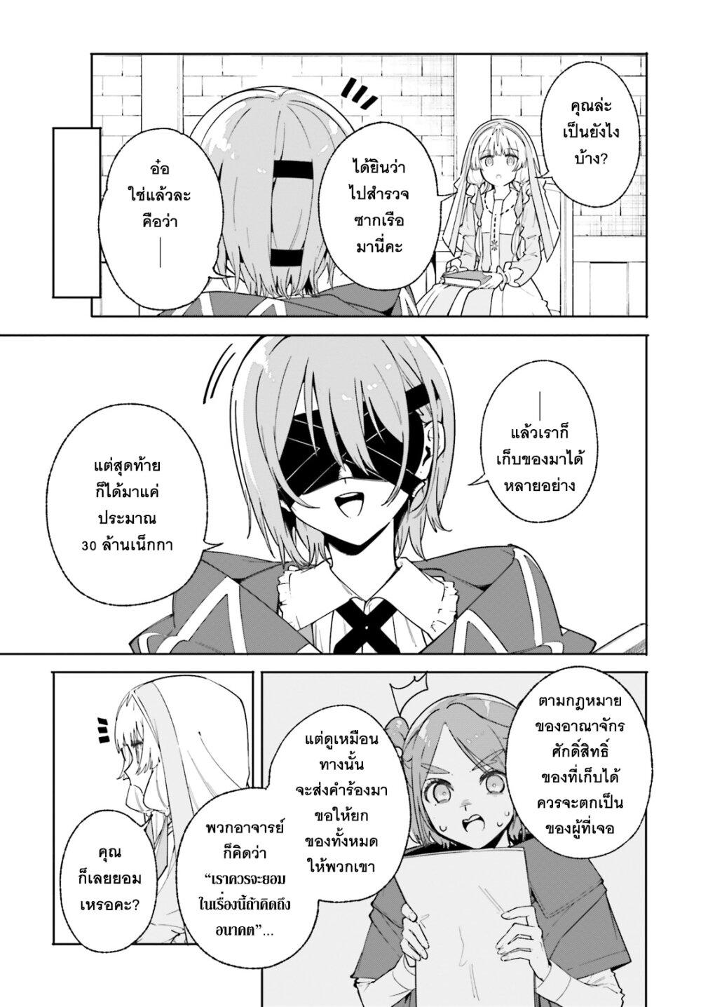 Majutsushi Kunon wa Miete Iru Chap 32 - Next Chap 33