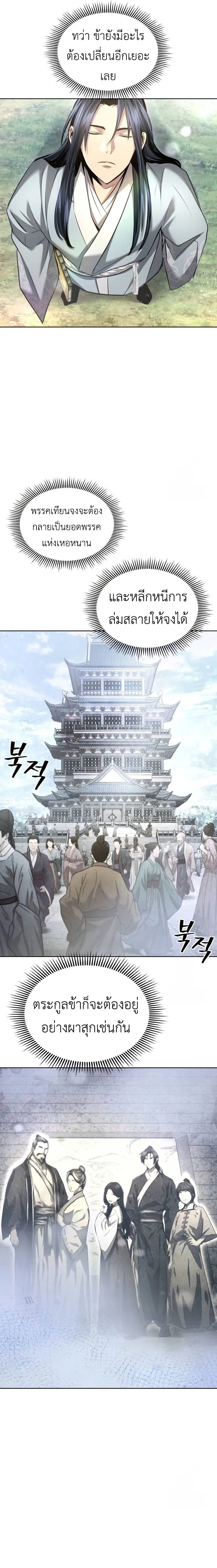 Regression of the Yong Clan Heir Chap 13 - Next Chap 14