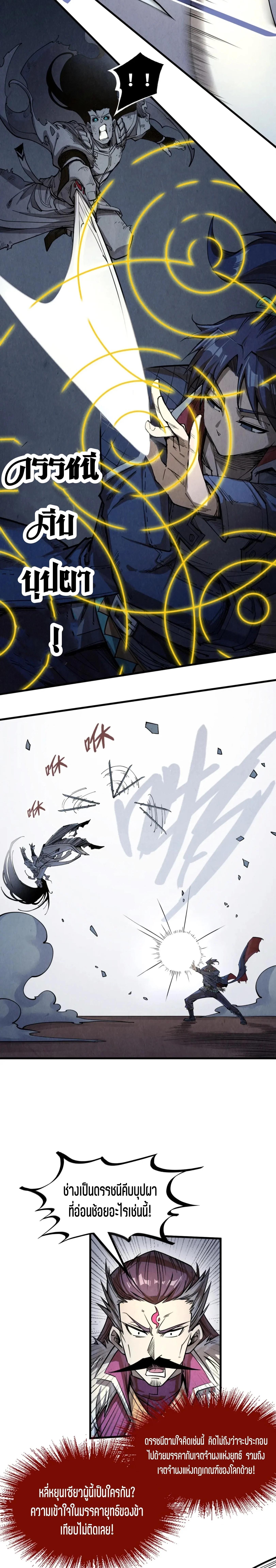 The Eternal Supreme Chap 225 - Next Chap 226