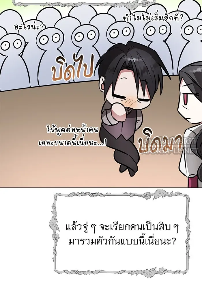 The Academy Is Doomed Chap 82 - Next Chap 83
