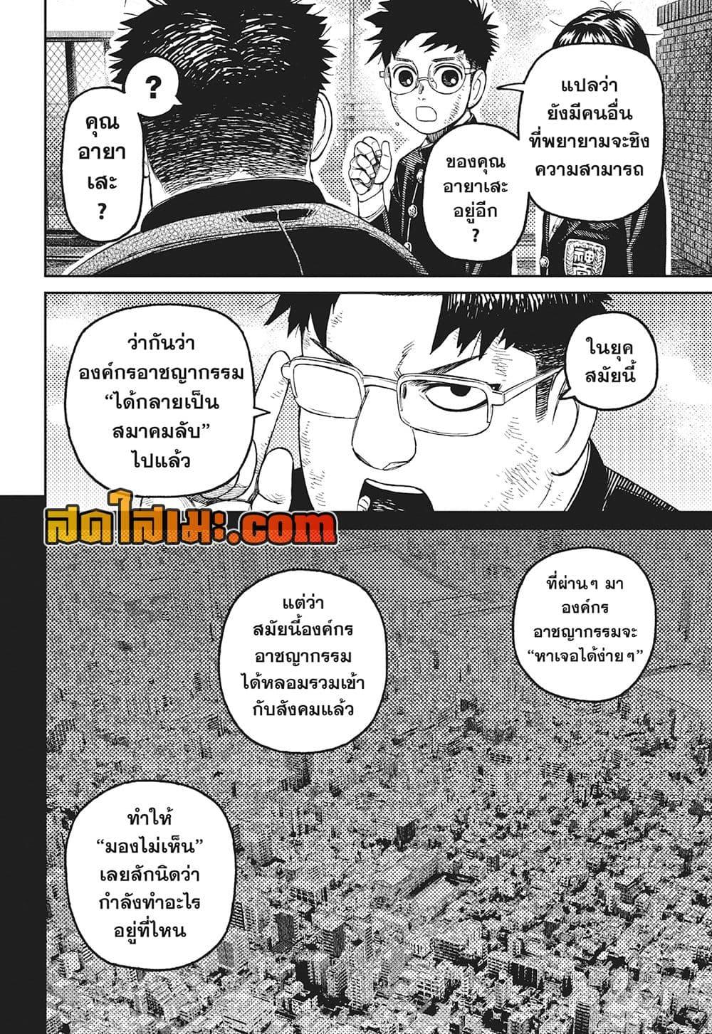 DANDADAN Chap 200 - Next Chap 201