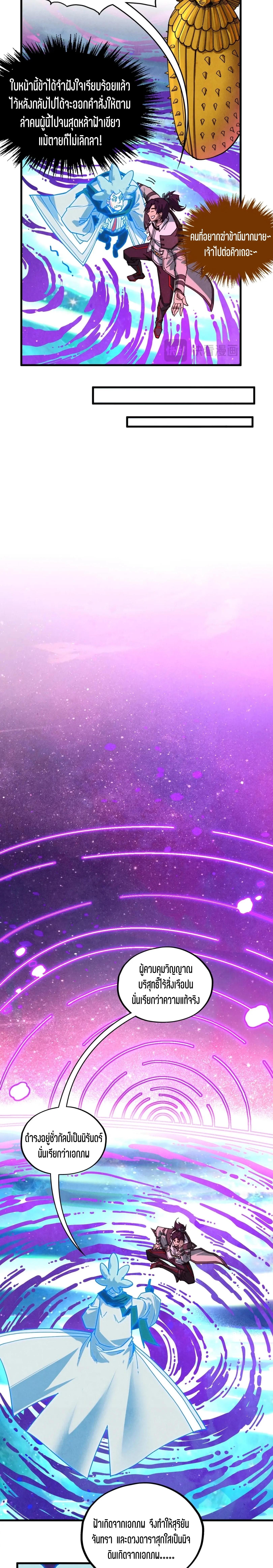 The Eternal Supreme Chap 378 - Next Chap 379