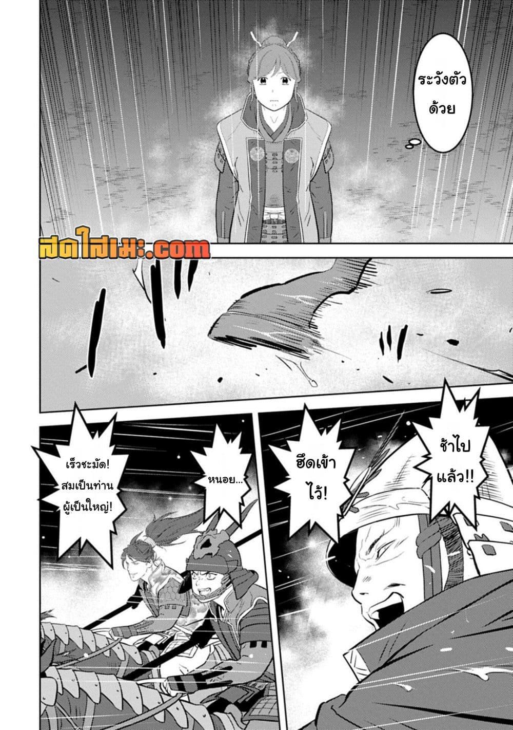 Sengoku Komachi Kuroutan: Noukou Giga Chap 97 - Next Chap 98