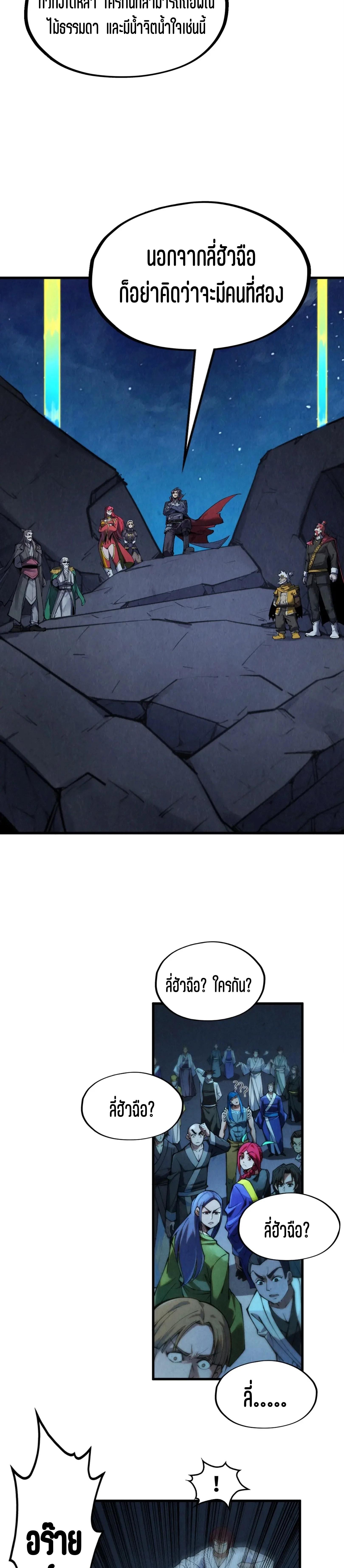 The Eternal Supreme Chap 285 - Next Chap 286