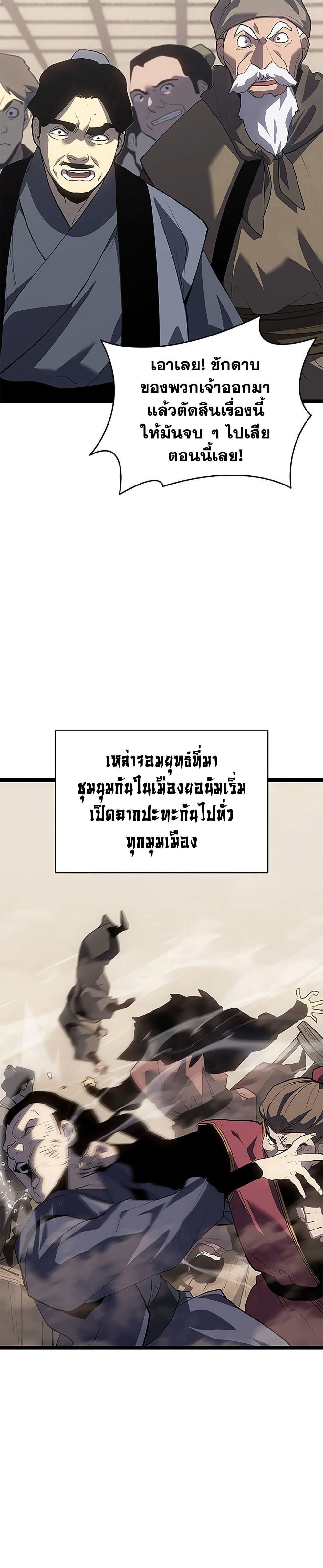 Reaper of the Drifting Moon Chap 121 - Next Chap 122