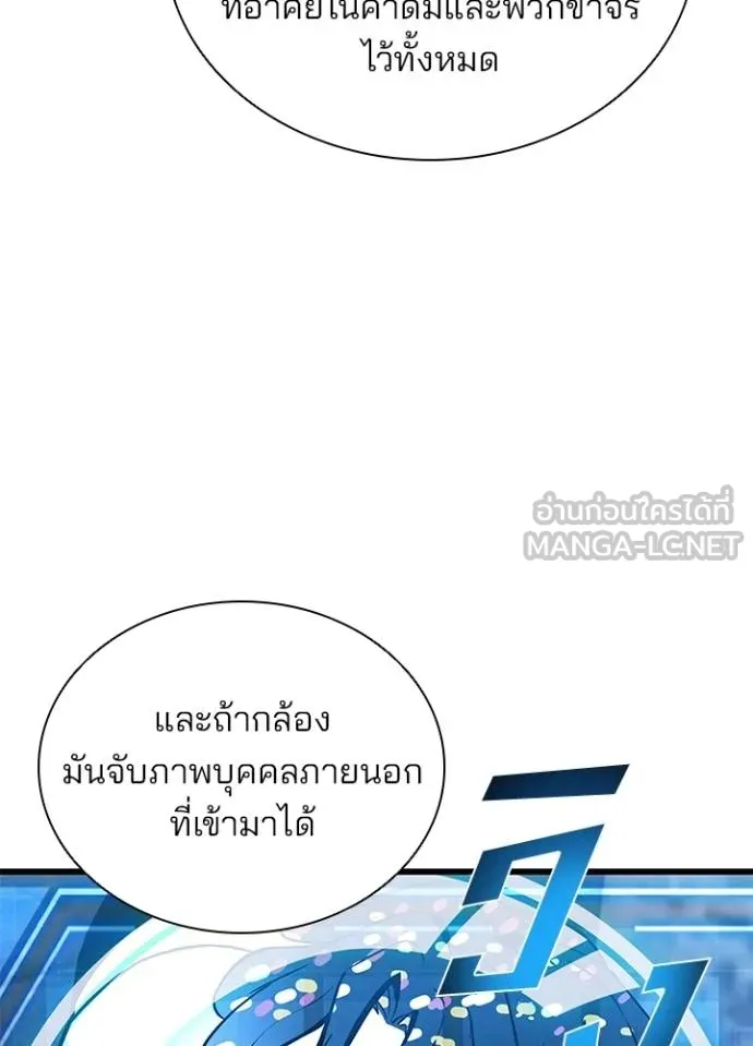 Villain To Kill Chap 167 - Next Chap 168