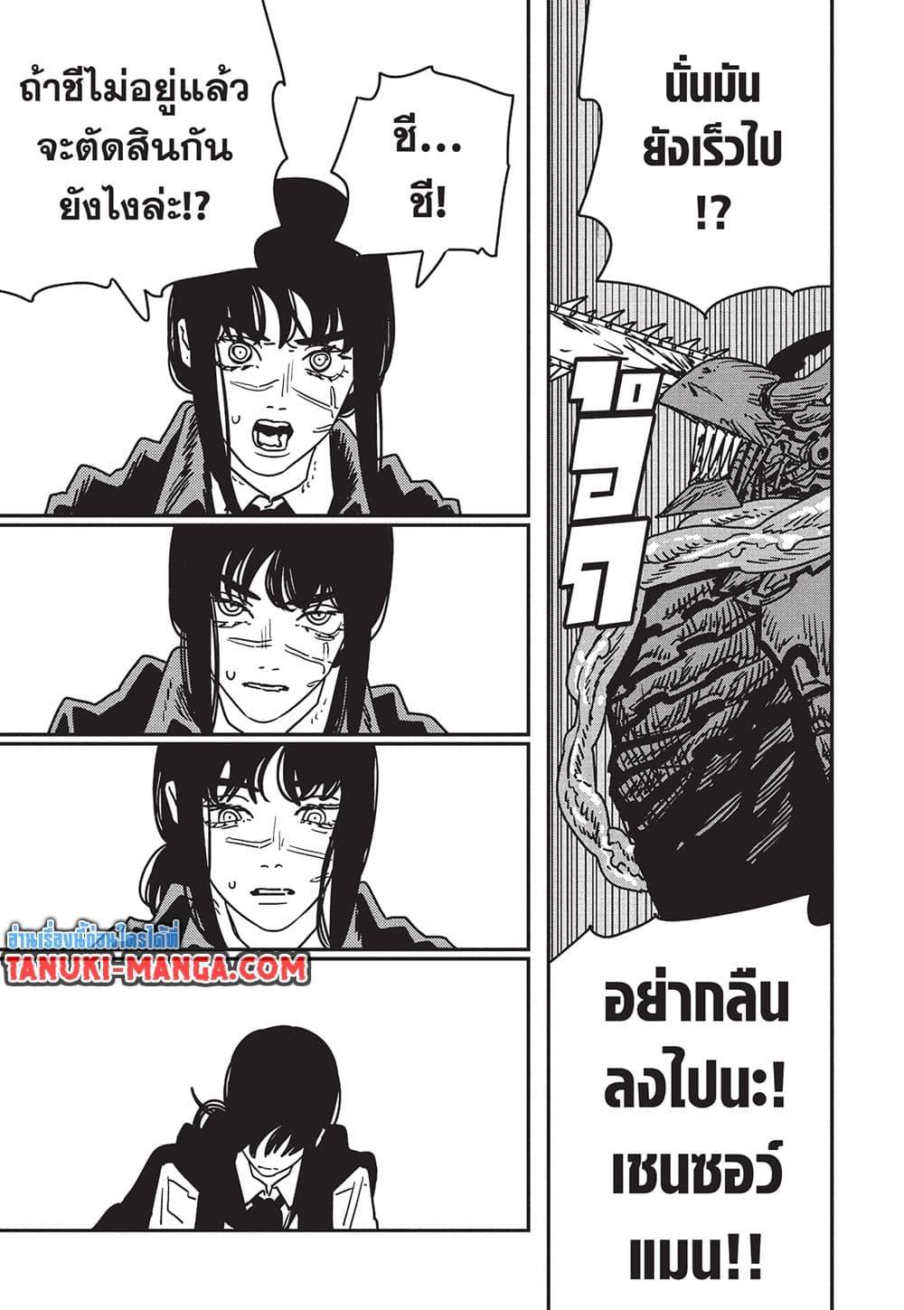 มนุษย์เลื่อยยนต์ Chap 218 - Next Chap 219