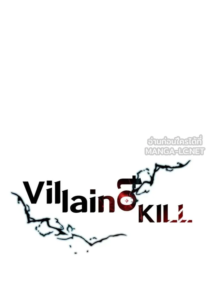 Villain To Kill Chap 196 - Next Chap 197