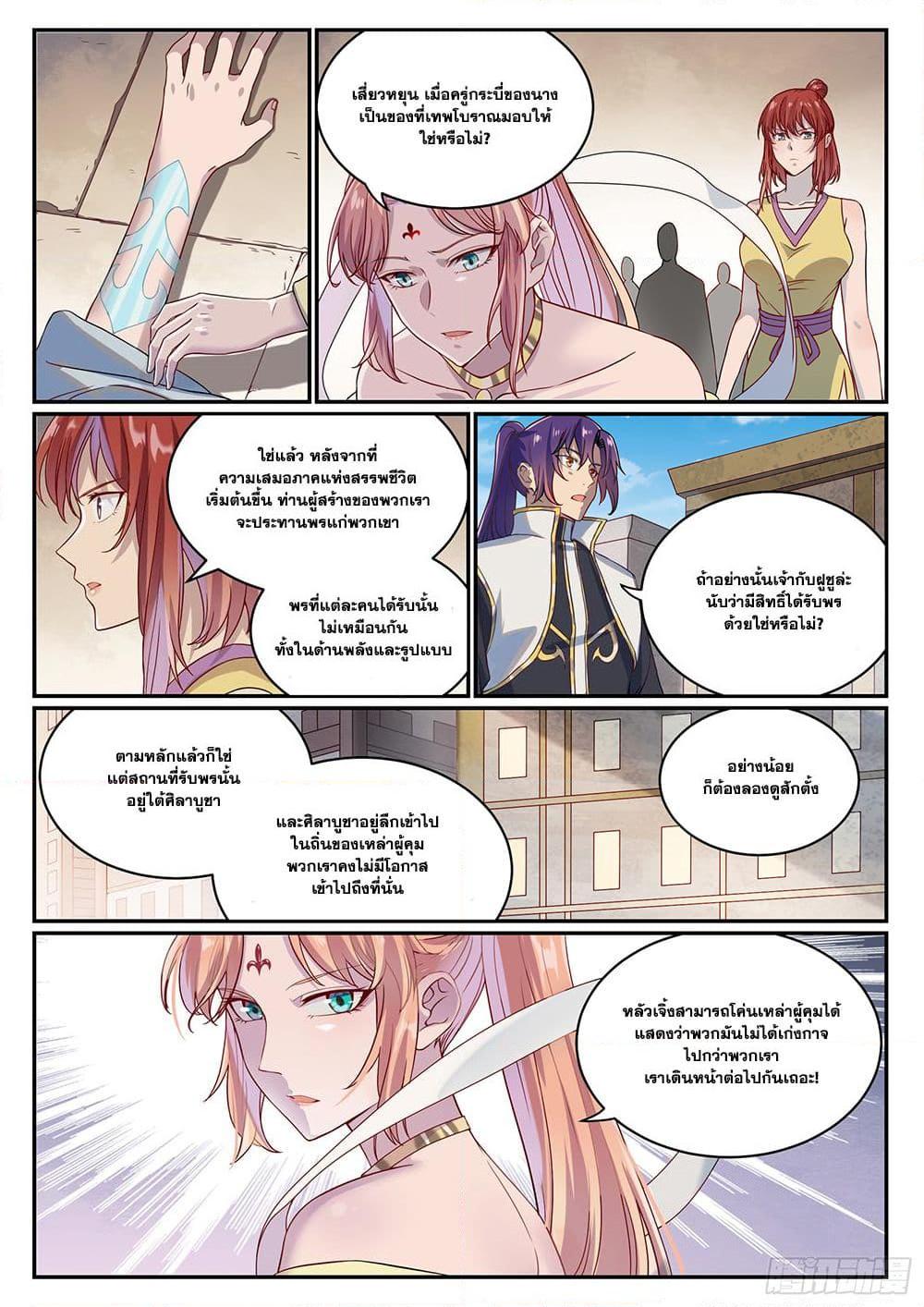 Bailian Chengshen Chap 1014 - Next Chap 1015