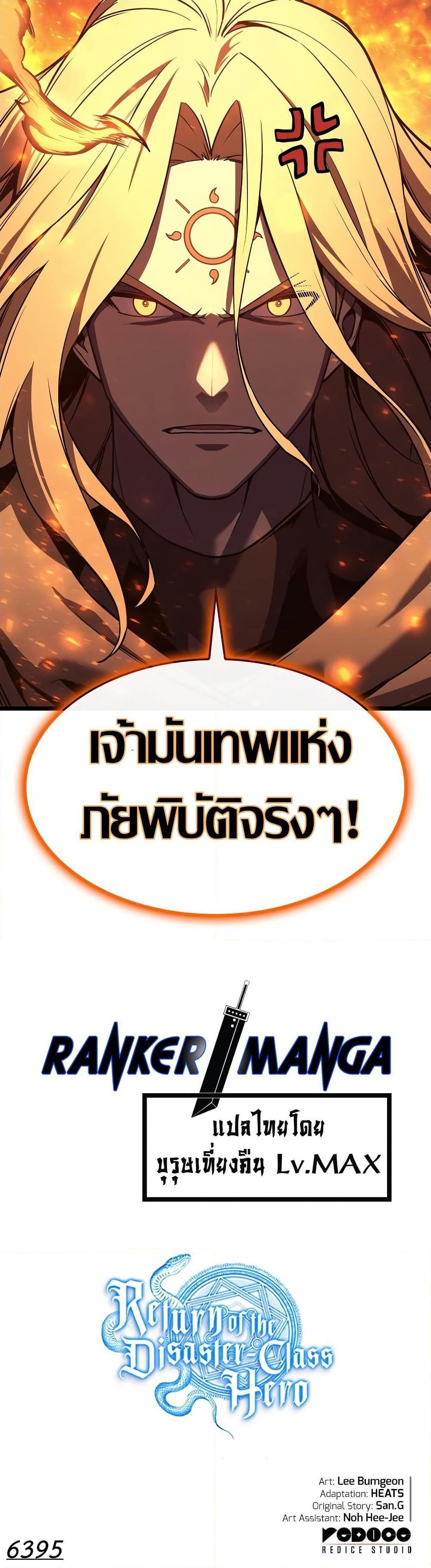 The Return of the Disaster-Class Hero Chap 118 - Next Chap 119