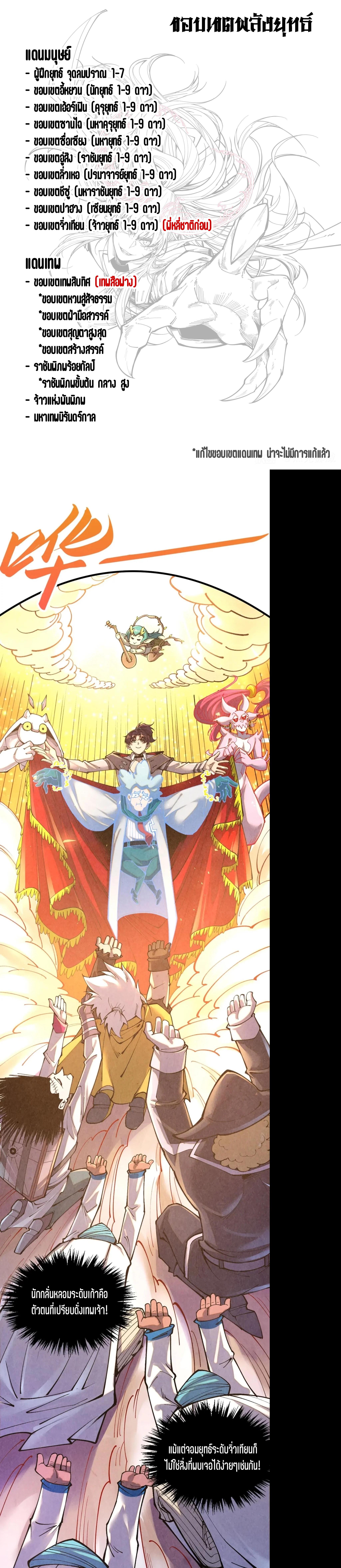 The Eternal Supreme Chap 386 - Next Chap 387