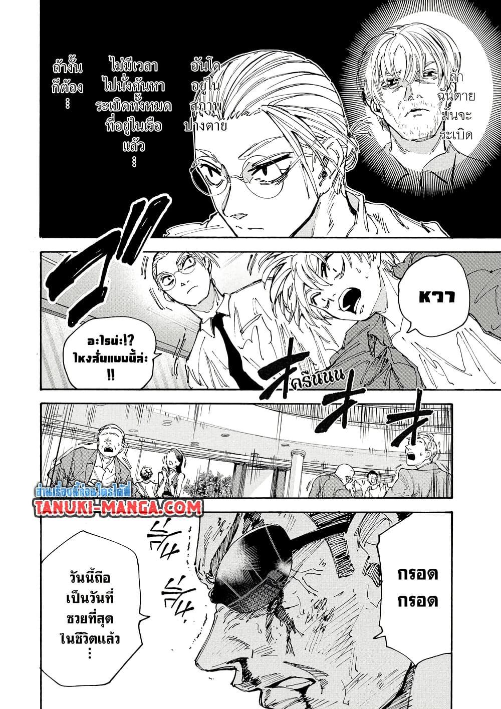 Sakamoto Days Chap 202 - Next Chap 203