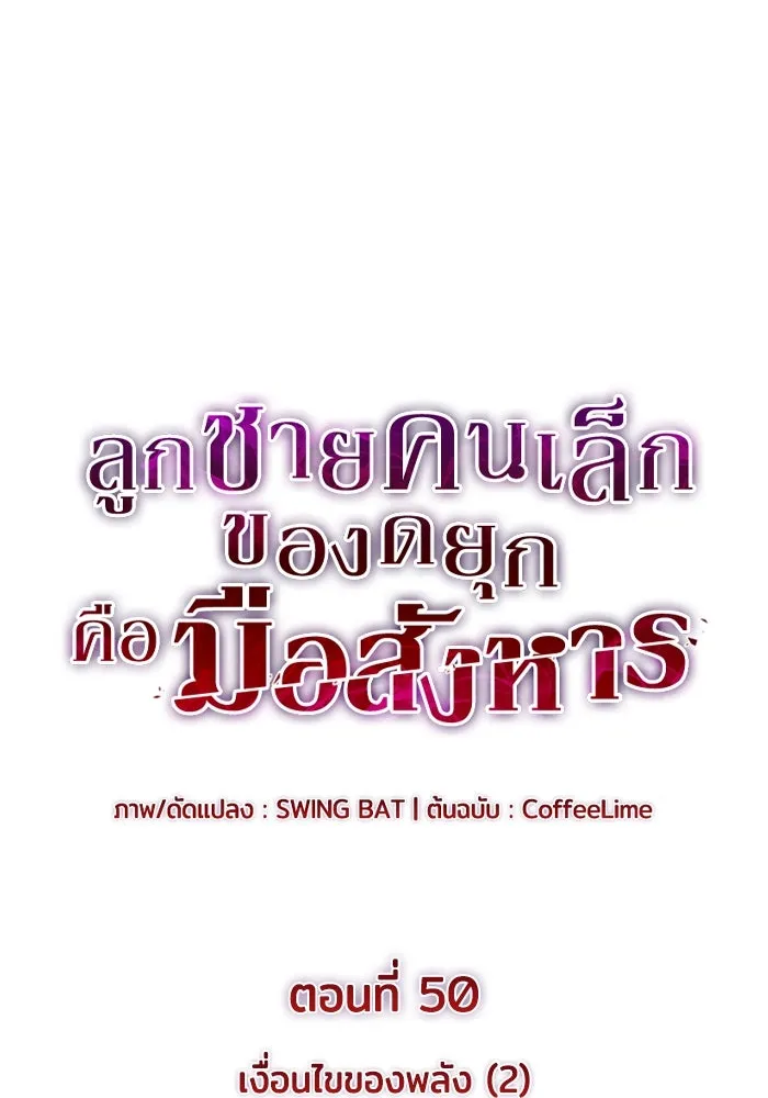 The Regressed Son of a Duke is an Assassin – ลูกชายคนเล็กของดยุกคือมือสังหาร Chap 50 - Next Chap 51