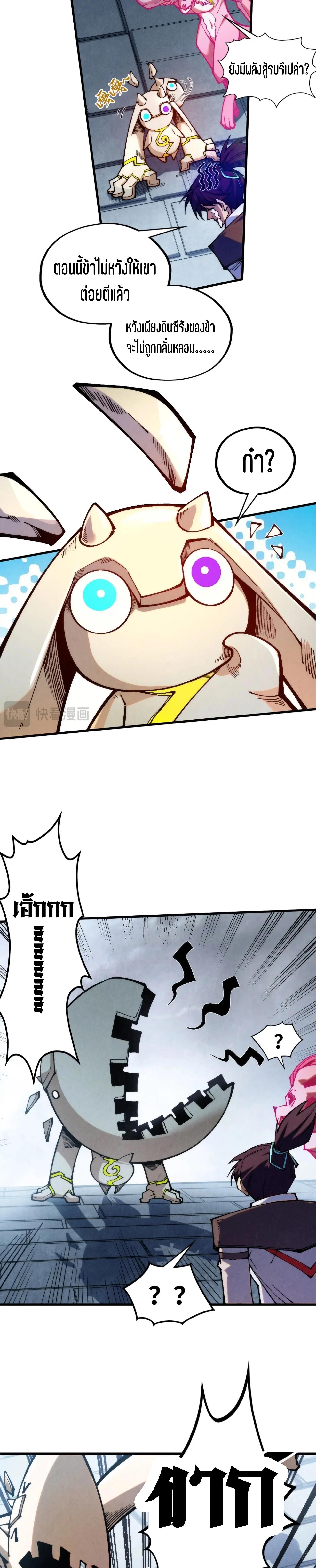 The Eternal Supreme Chap 327 - Next Chap 328