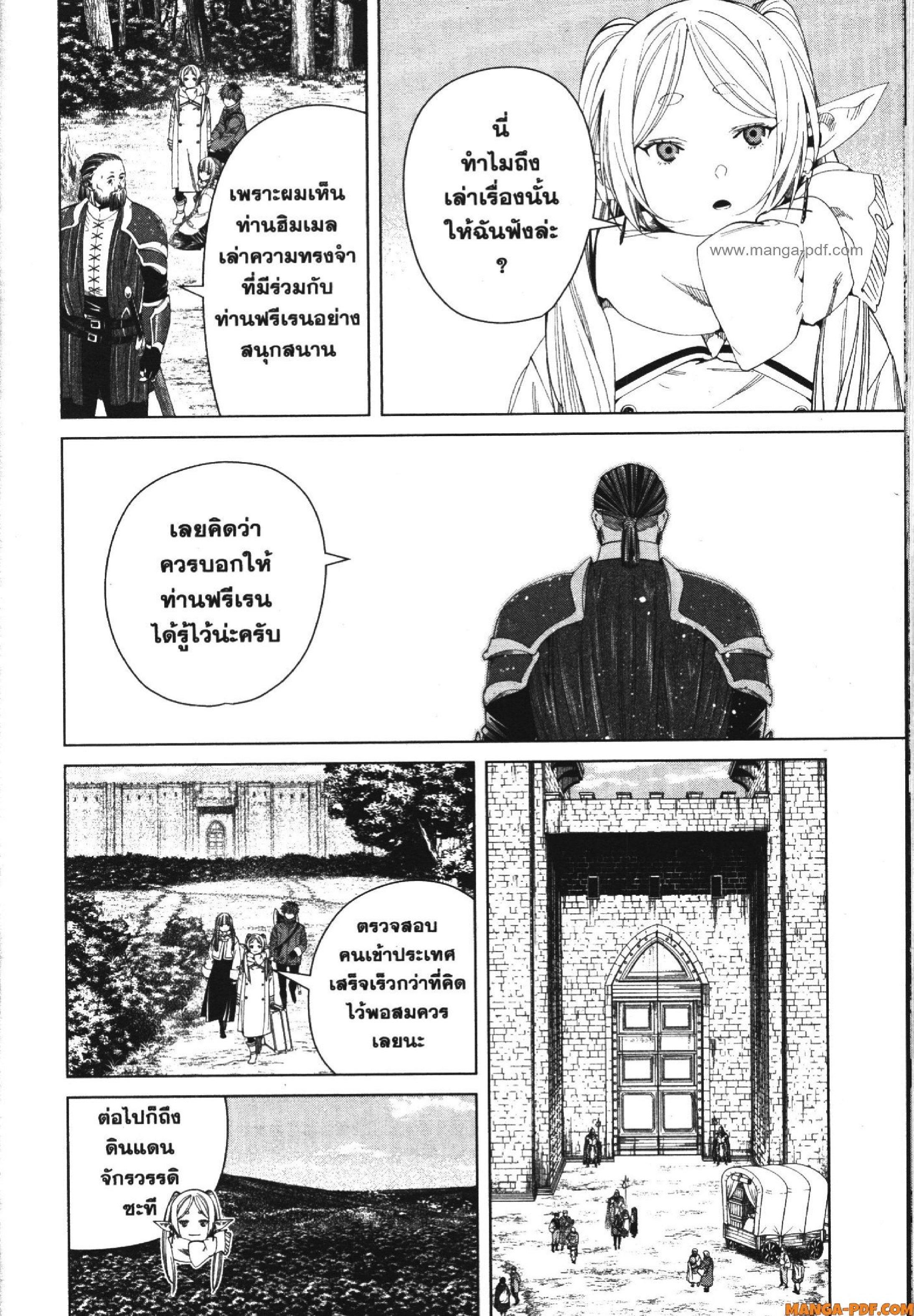 Sousou no Frieren – คําอธิษฐานในวันที่จากลา Chap 119 - Next Chap 120