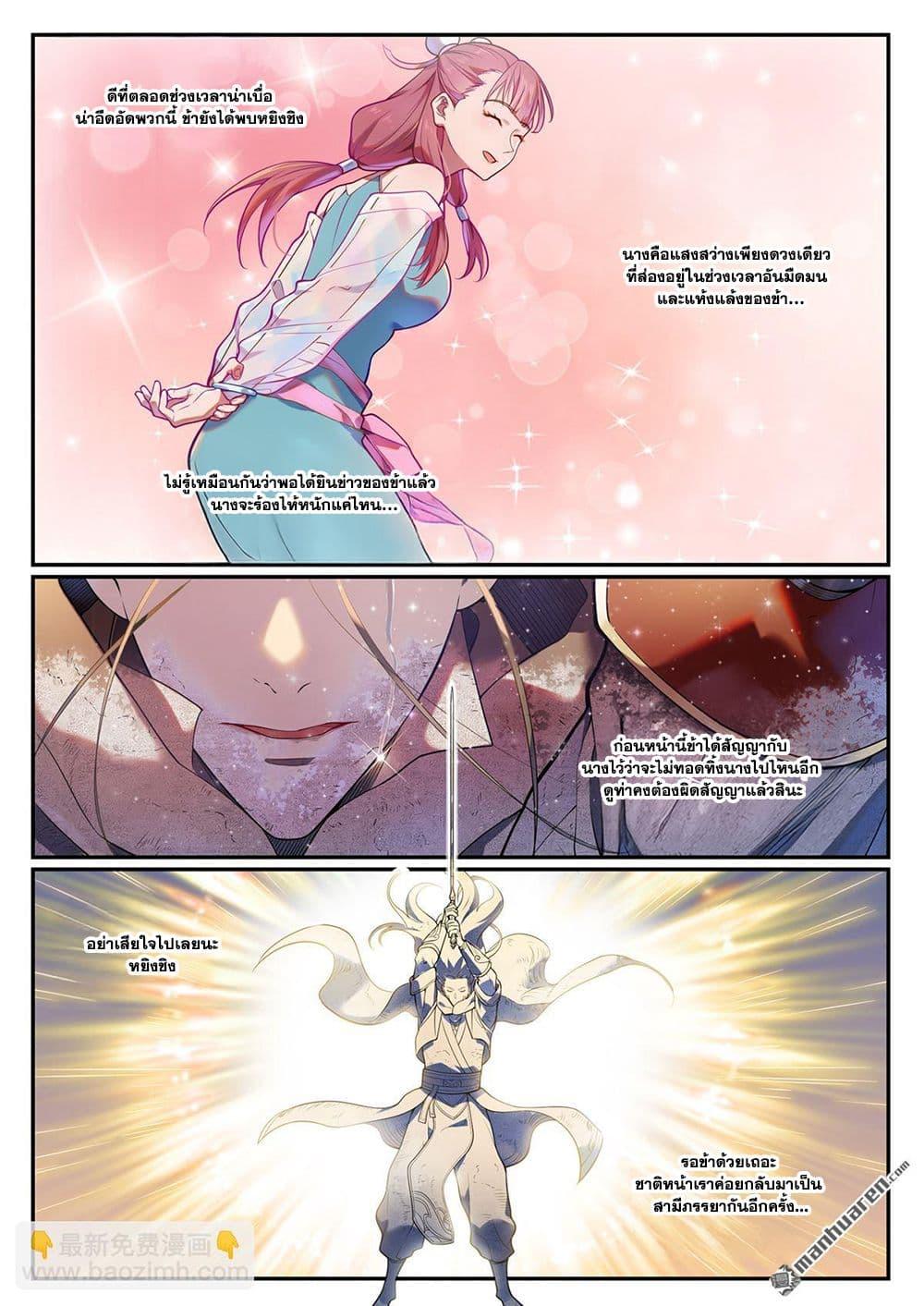 Bailian Chengshen Chap 1094 - Next Chap 1095