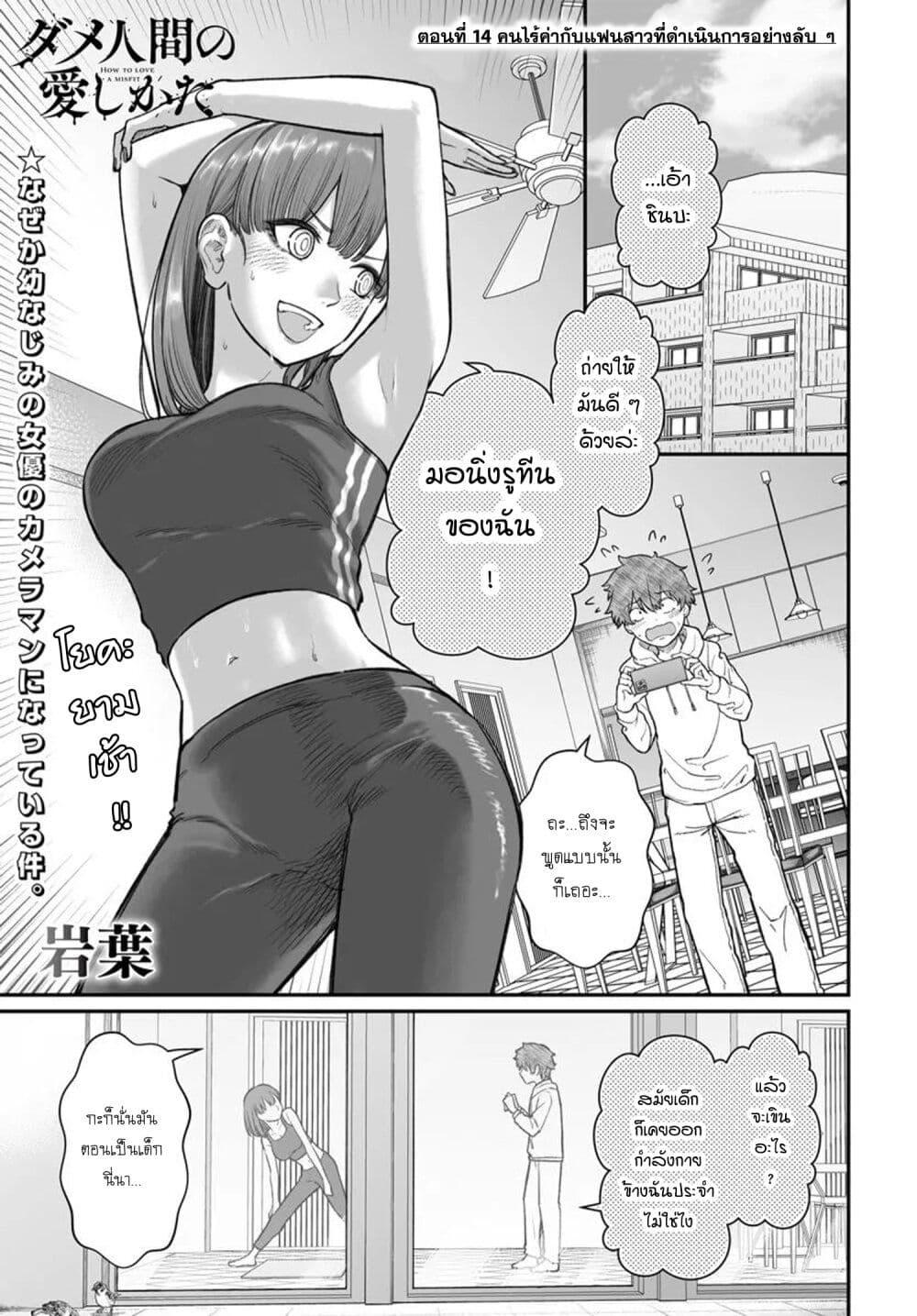 Dame Ningen no Itoshikata Chap 14.1 - Next Chap 15.1