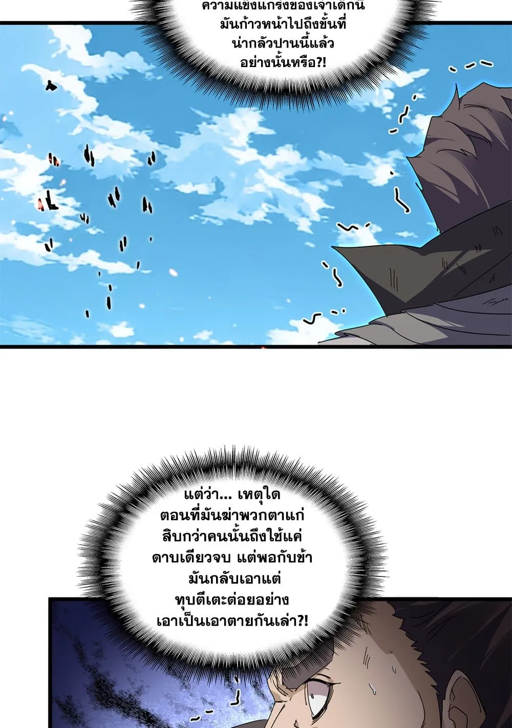 Magic Emperor Chap 865 - Next Chap 866