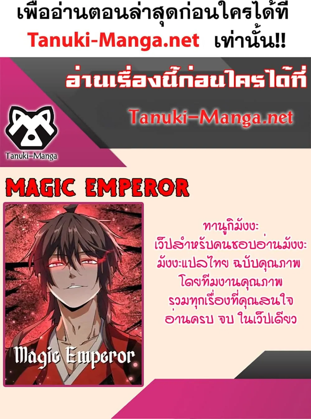 Magic Emperor Chap 870 - Next Chap 871