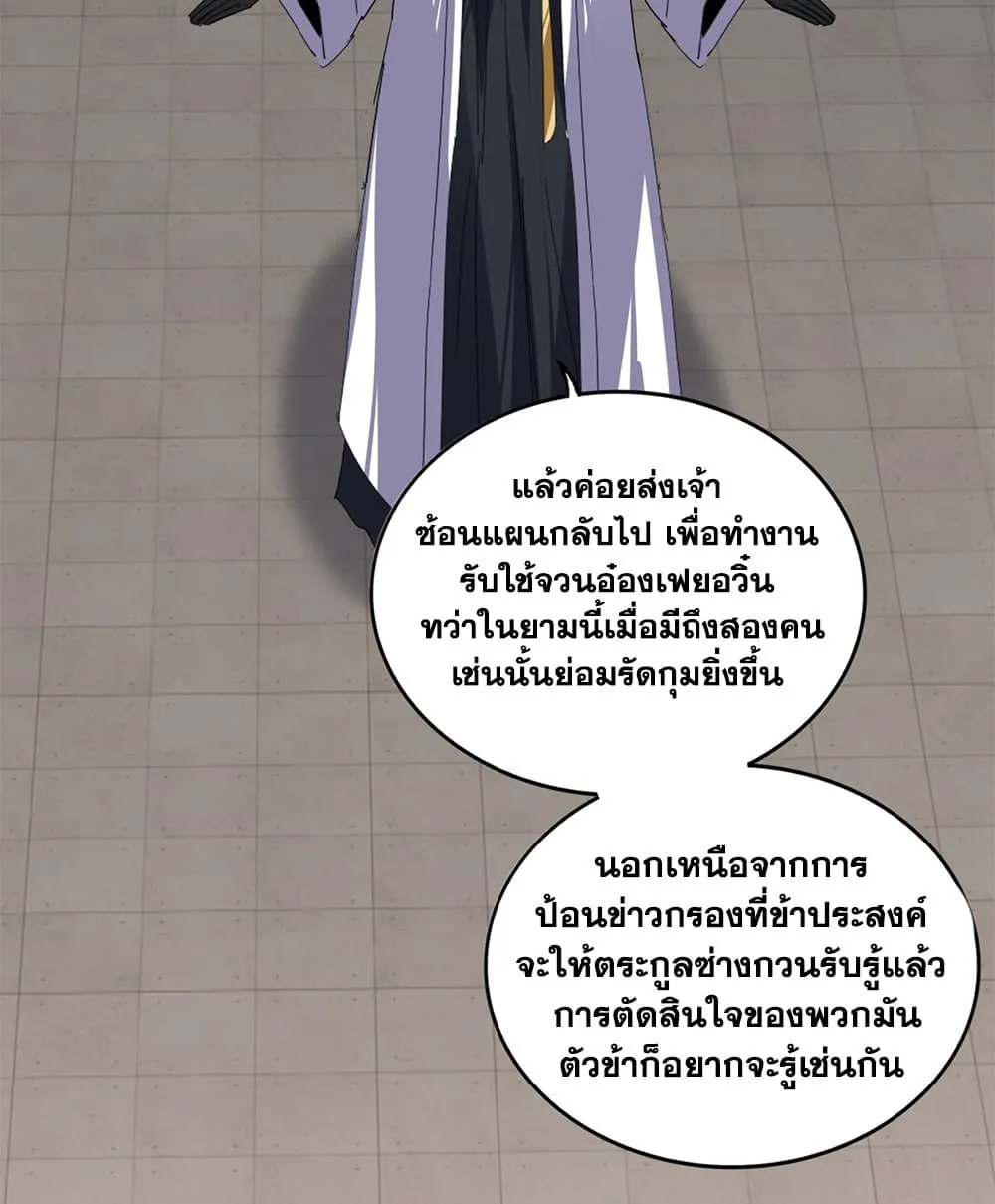 Magic Emperor Chap 916 - Next Chap 917