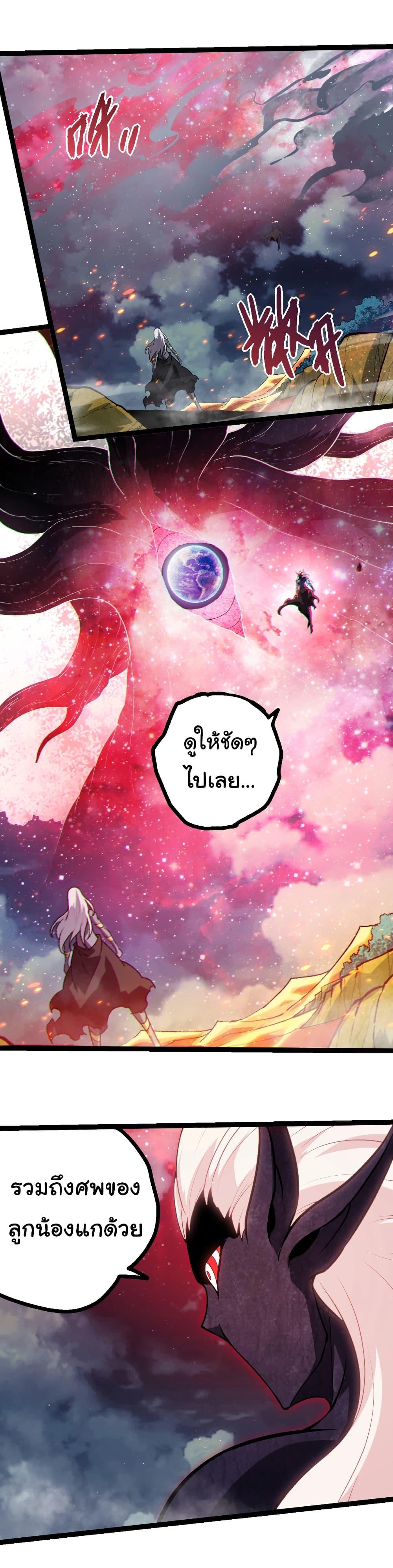 Evolution from the Big Tree Chap 448 - Next Chap 449