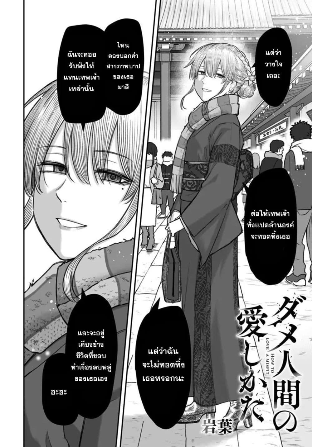 Dame Ningen no Itoshikata Chap 27.1 - Next Chap 28.1