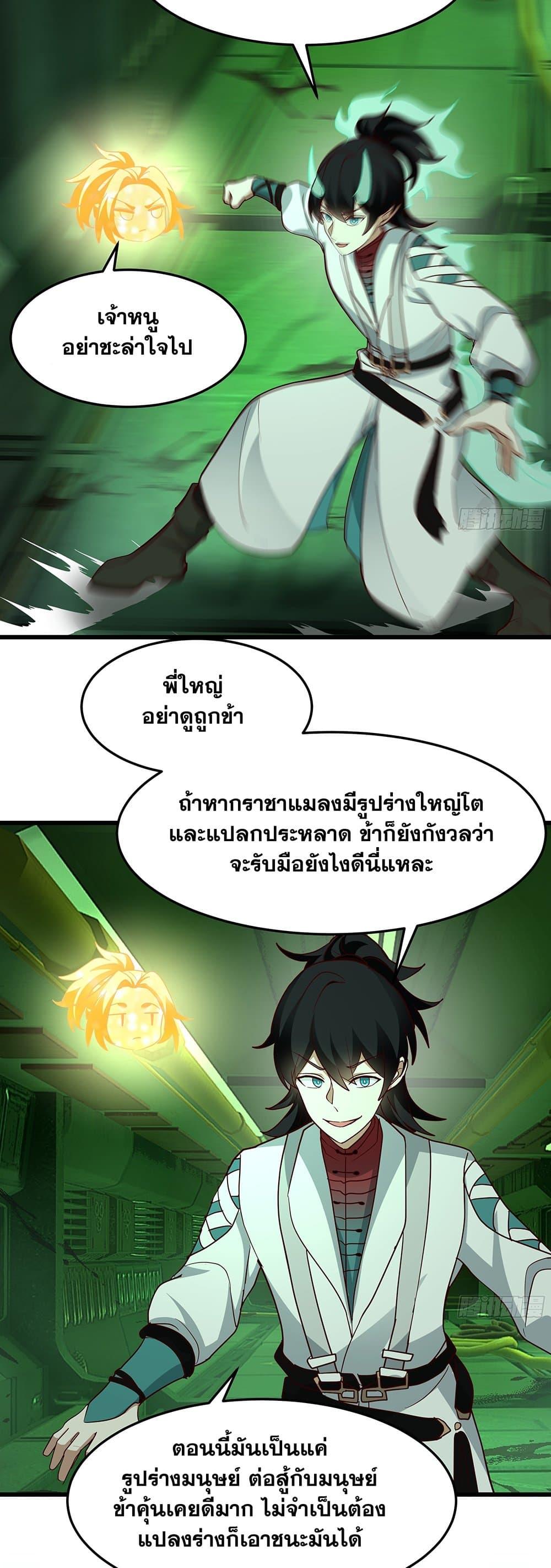 Martial Peak เทพยุทธ์เหนือโลก Chap 3859 - Next Chap 3860